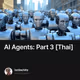 AI Agents: Part 3 [Thai]