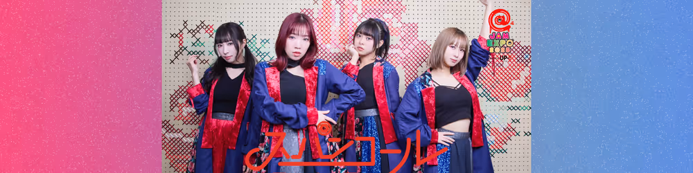 スパンコールグッドタイムズ@ JAM EXPO 2025 supported by UP-Tオンラインくじ