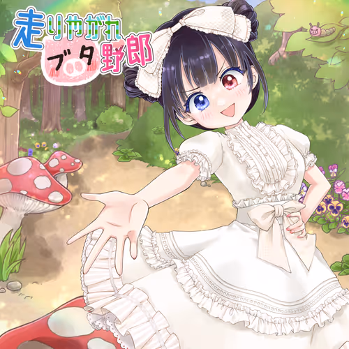 Romaco Abuse Music #1551