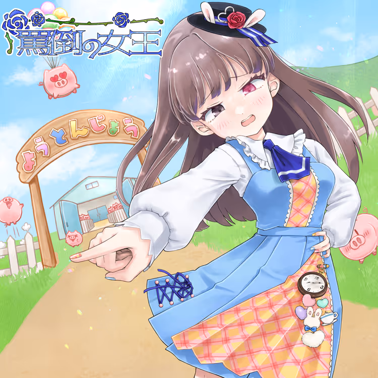 Romaco Abuse Music #2590