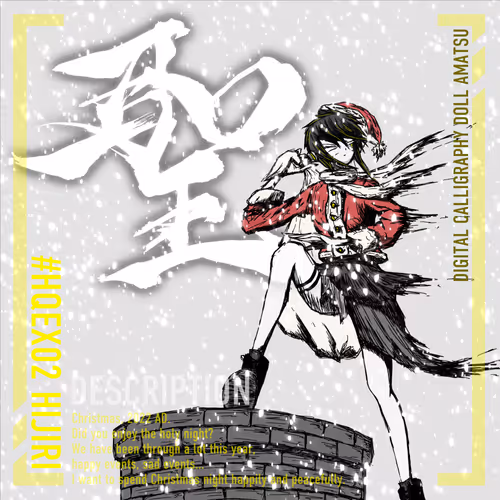 DIGITAL CALLIGRAPHY DOLL AMATSU EX - old