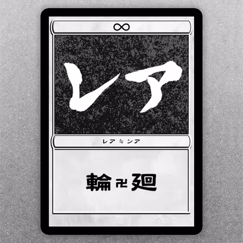 カタカナレア