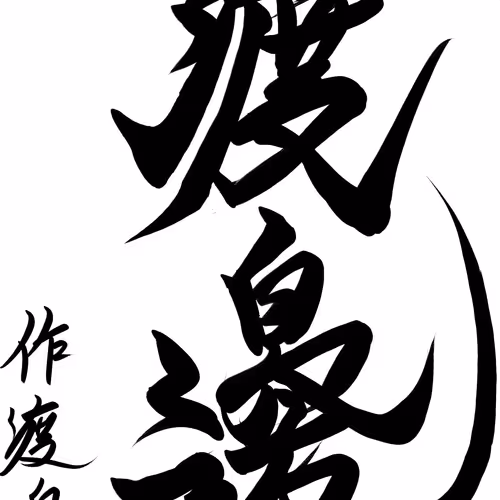 watanabe