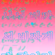 6324242