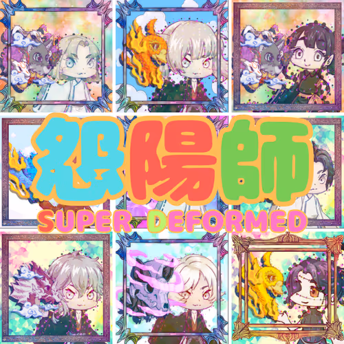 怨陽師SD