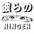 Ningen Project