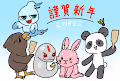 CNPES謹賀新年NFT