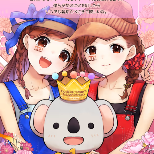 CoolGirlCampers  Anniversary SBT