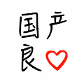 GuoChanLiangXin