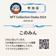 nft-collection-osaka-2024