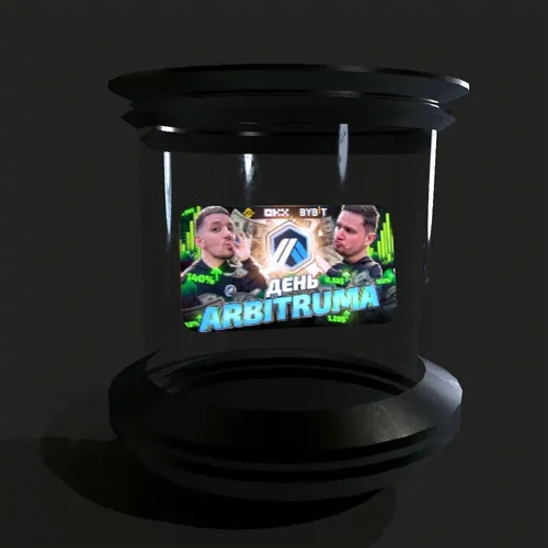 ДЕНЬ ARBITRUMA