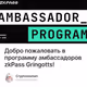 Добро пожаловать в программу амбассадоров zkPass Gringotts!