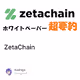 ZetaChain V3