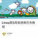 Linea第5周奥德赛任务教程