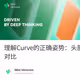 理解Curve的正确姿势：头部流动性市场的业务现状、生态发展、护城河及估值对比