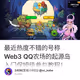 最近热度不错的号称Web3 QQ农场的起源岛入门保姆级参与教程！