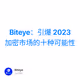 Biteye：引爆 2023 加密市场的十种可能性