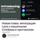 Новая глава: интеграция Lens с кошельком Coinbase и протоколом XMTP