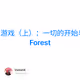 全链上游戏（上）：一切的开始与Dark Forest