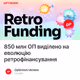 850 млн ОП виділено на еволюцію ретрофінансування