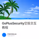 GoPlusSecurity空投交互教程