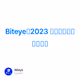 Biteye：2023 最值得关注的空投项目