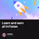 Learn and earn at imToken