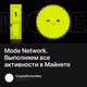 Mode Network. Выполняем все активности в Майнете