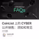 CoinList 上的 CYBER 公开销售：须知和常见问题
