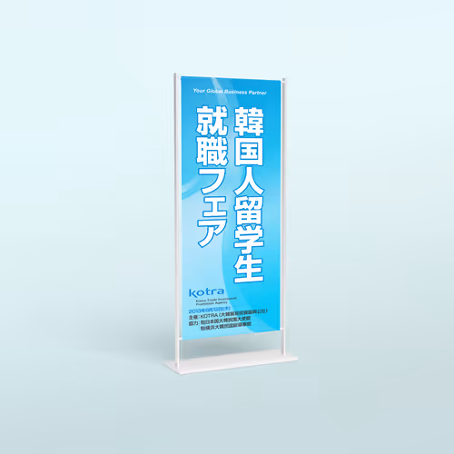 KOTRA Japan Job Fair Banner Design - Aug. 2013