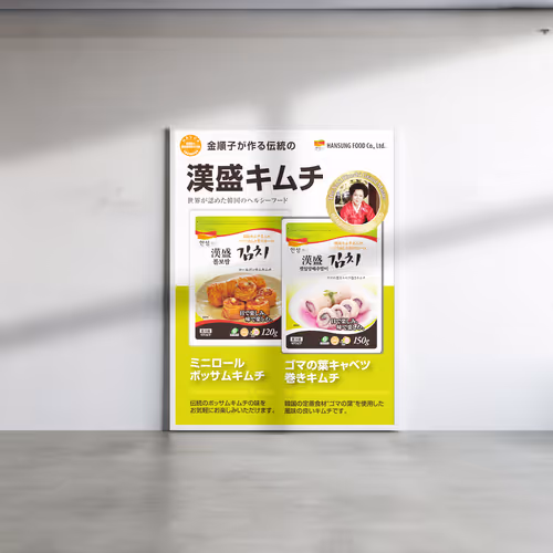 Hansung Kimchi Promotional Poster Design For Japan Market - Feb. 2013