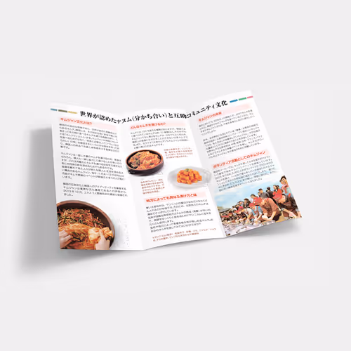 Kimchi-Making Culture leaflet for FOODEX JAPAN 2014 - Feb. 2014