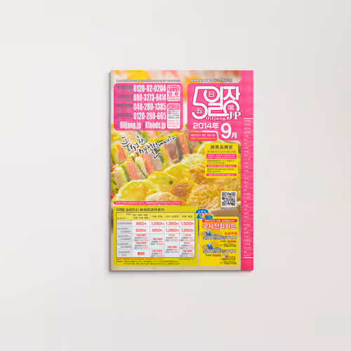 Korean Food Magazine in Japan, OILJANG Design Vol.118 - Sep. 2014