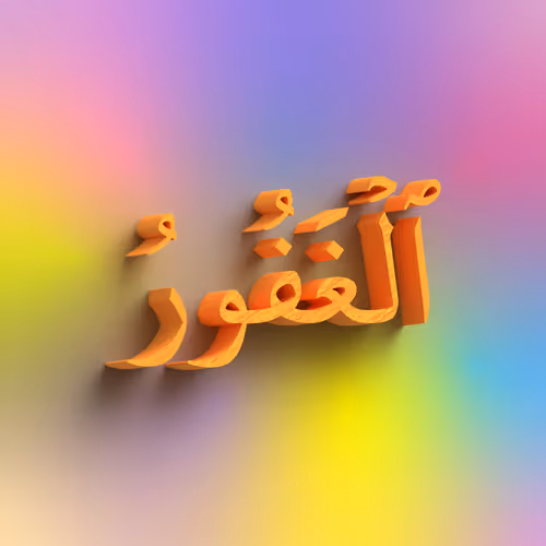 The Ever Forgiving #9875