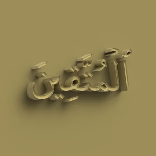 Those who fear Allah #9874