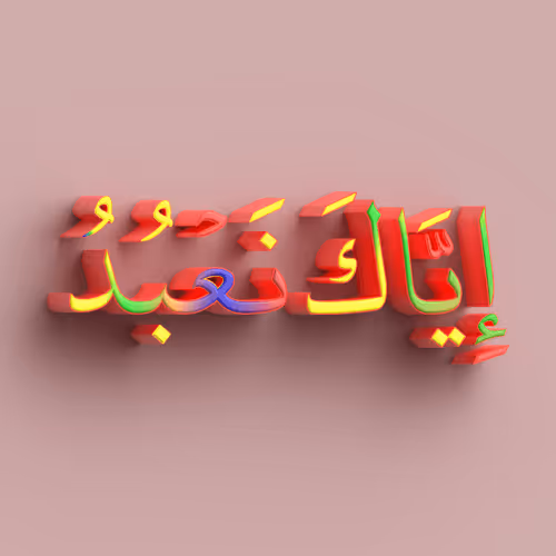 You alone we worship #9976