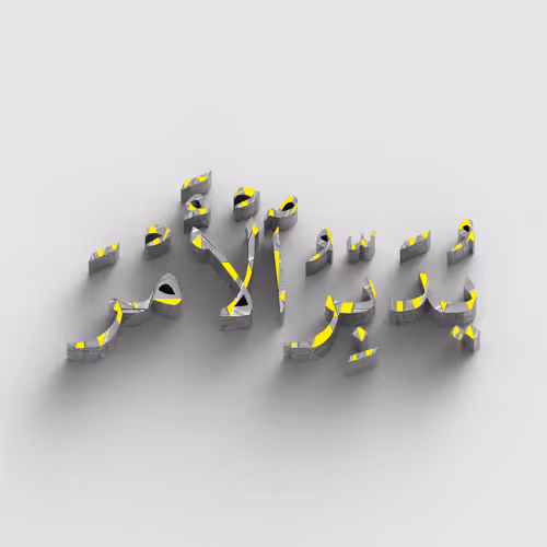 He governs all that exists #9956