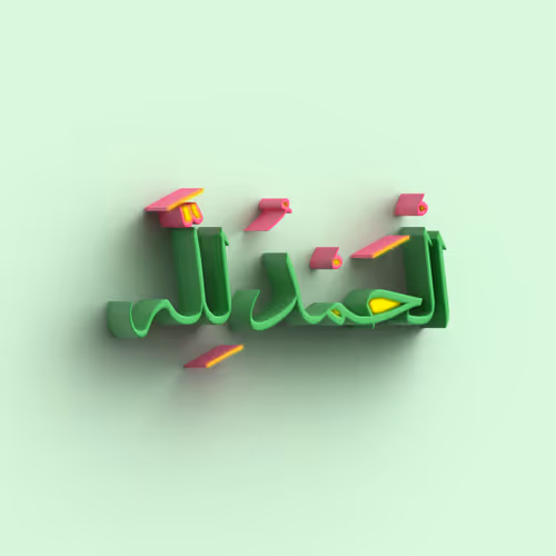 All praise belongs to Allah #9993