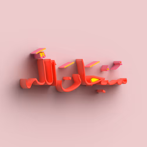 Allah is Perfect #9933