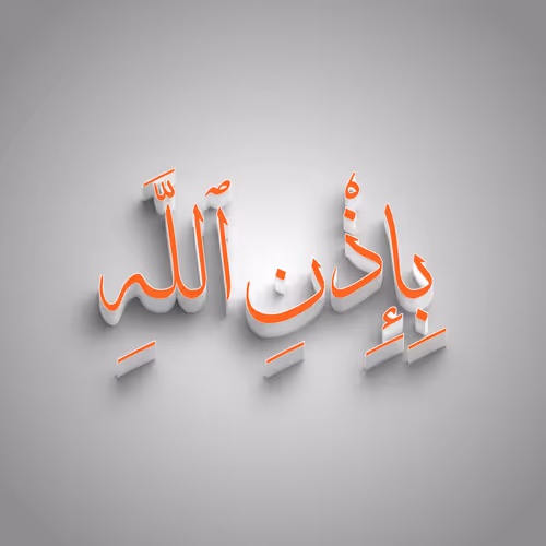 With the permission of Allah #9937