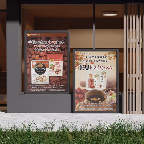 Takachiho Jujube Promotional Banner Design - Oct. 2016