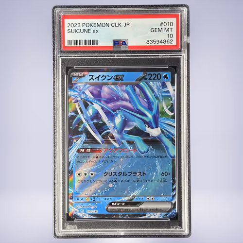 2023 Pokémon スイクンex #010 PSA 10