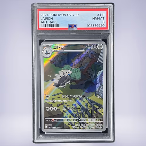 2024 Pokémon コドラ #111 PSA 8