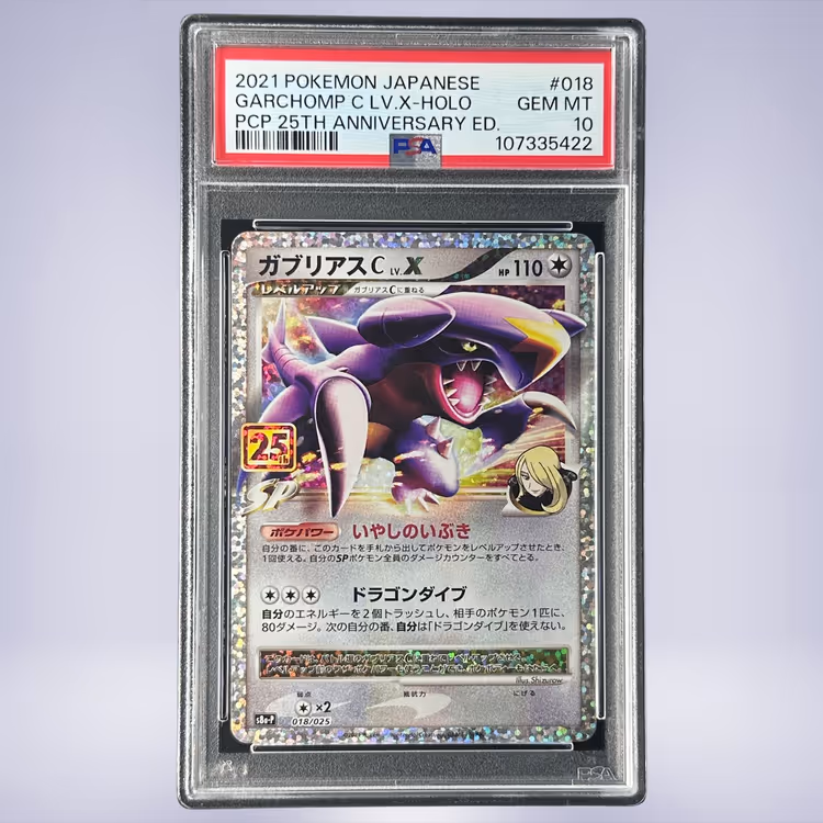 2021 Pokémon ガブリアスC LVX #018 PSA 10