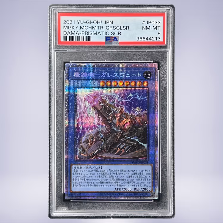 2021 YU-GI-OH! 魔鍵砲－ガレスヴェート #JP033 PSA 8