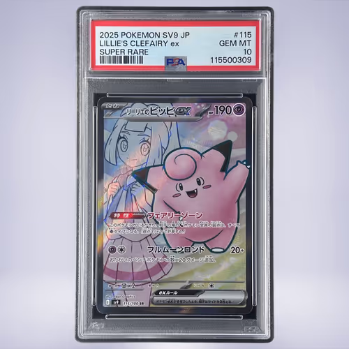 2025 Pokémon リーリエのピッピex #115 PSA 10