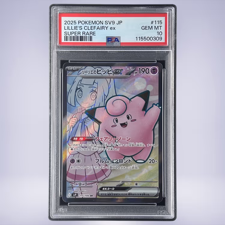 2025 Pokémon リーリエのピッピex #115 PSA 10