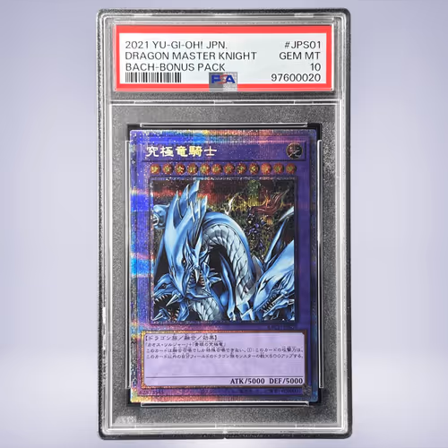 2021 YU-GI-OH! 究極竜騎士 #JPS01 PSA 10