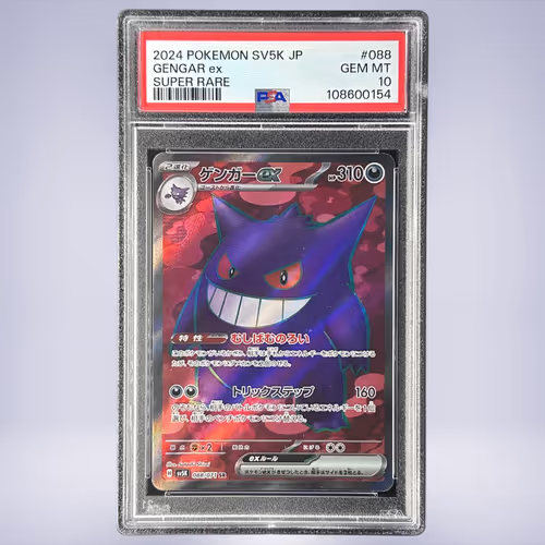 2024 Pokémon ゲンガーex #088 PSA 10