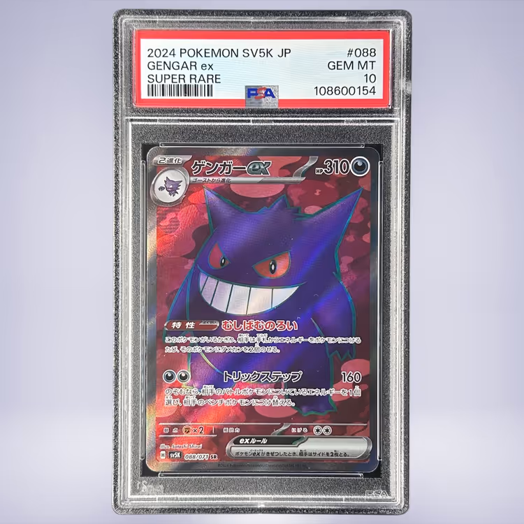 2024 Pokémon ゲンガーex #088 PSA 10